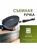 Сковорода "Мечта" Гранит со съемной ручкой от 18 до 30 см