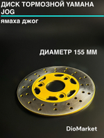 диск тормозной ямаха джог