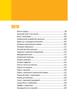 Ленивый кулинар. Еда без труда. Круглый год без хлопот