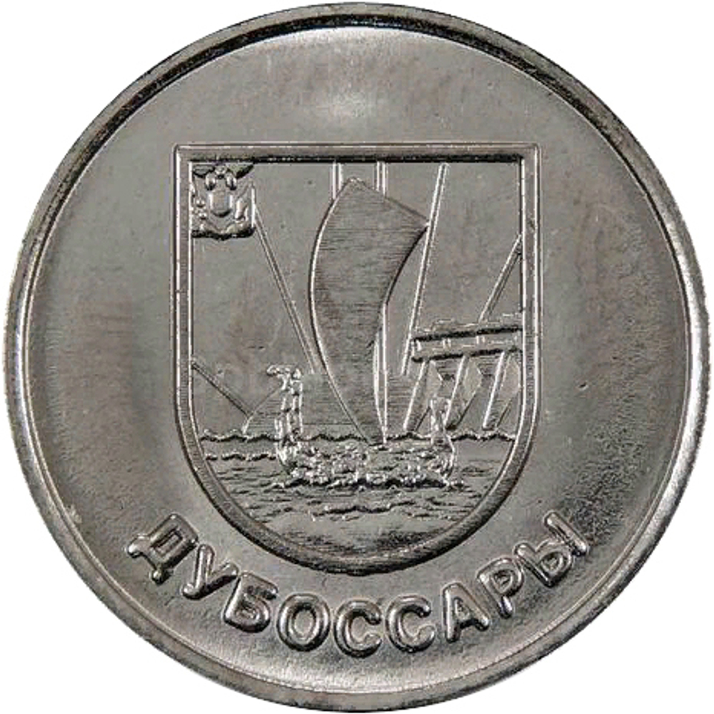 1 рубль 2017 г. Дубоссары. Серия: Гербы. Приднестровье. ПМР. UNC