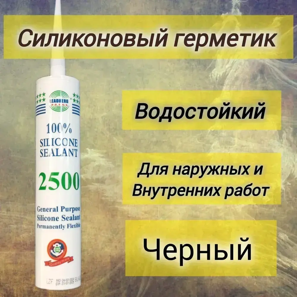 Быстросохнущий силиконовый герметик 300мл. Черный