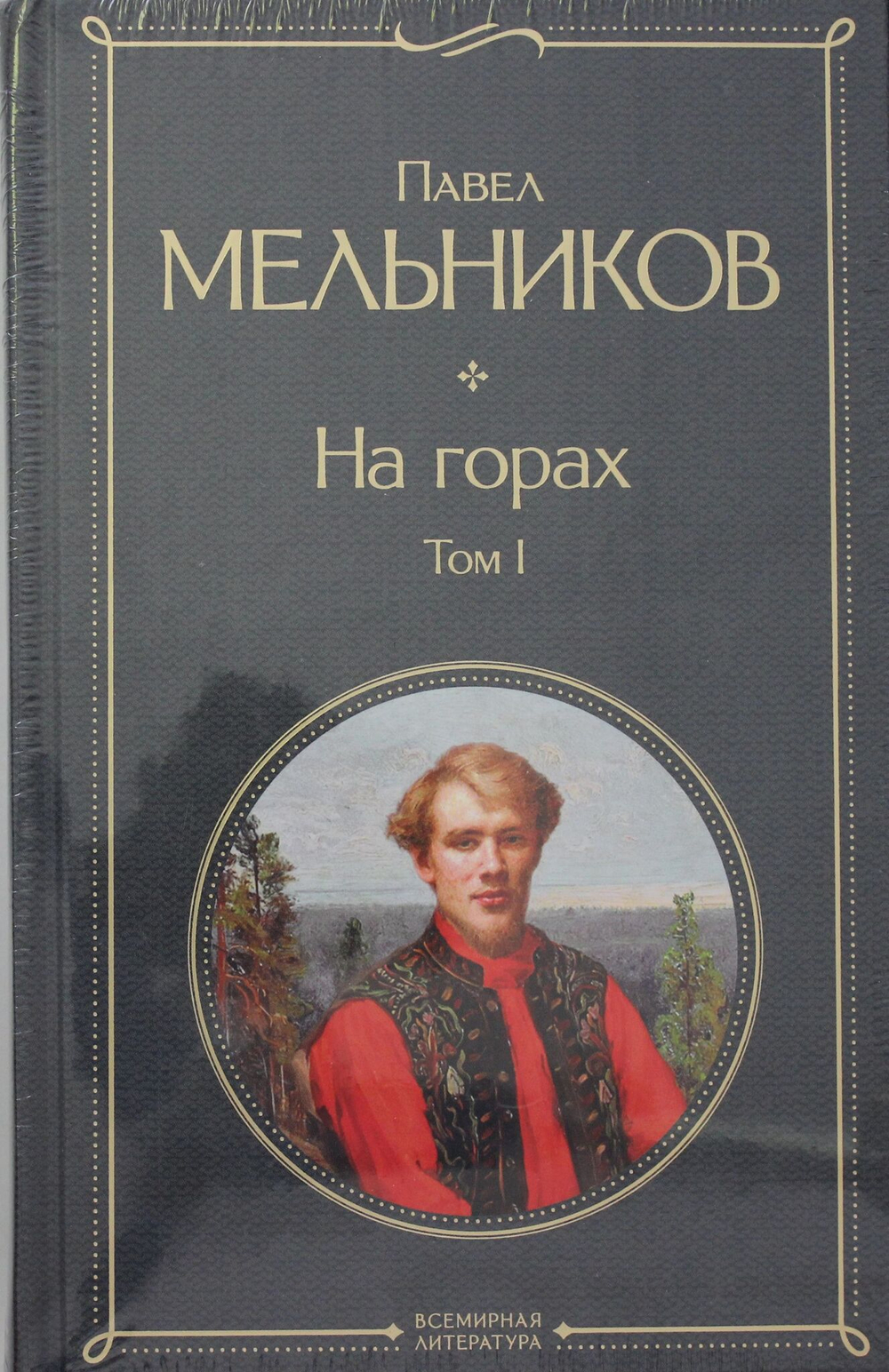 На горах (комплект из 2 книг)