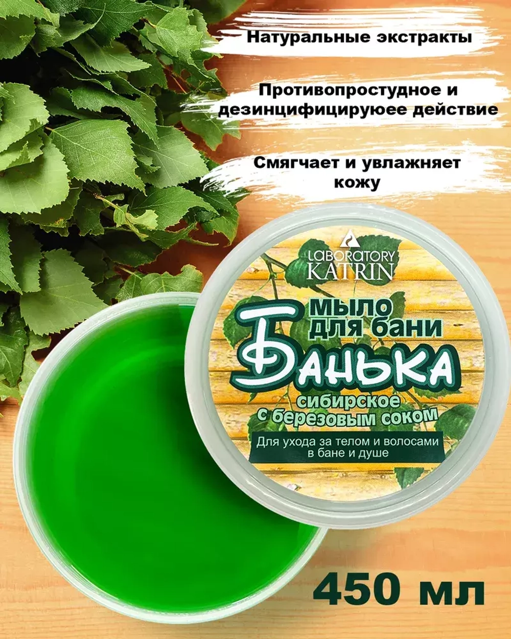 Густое мыло для бани Сибирское с березовым соком 450мл