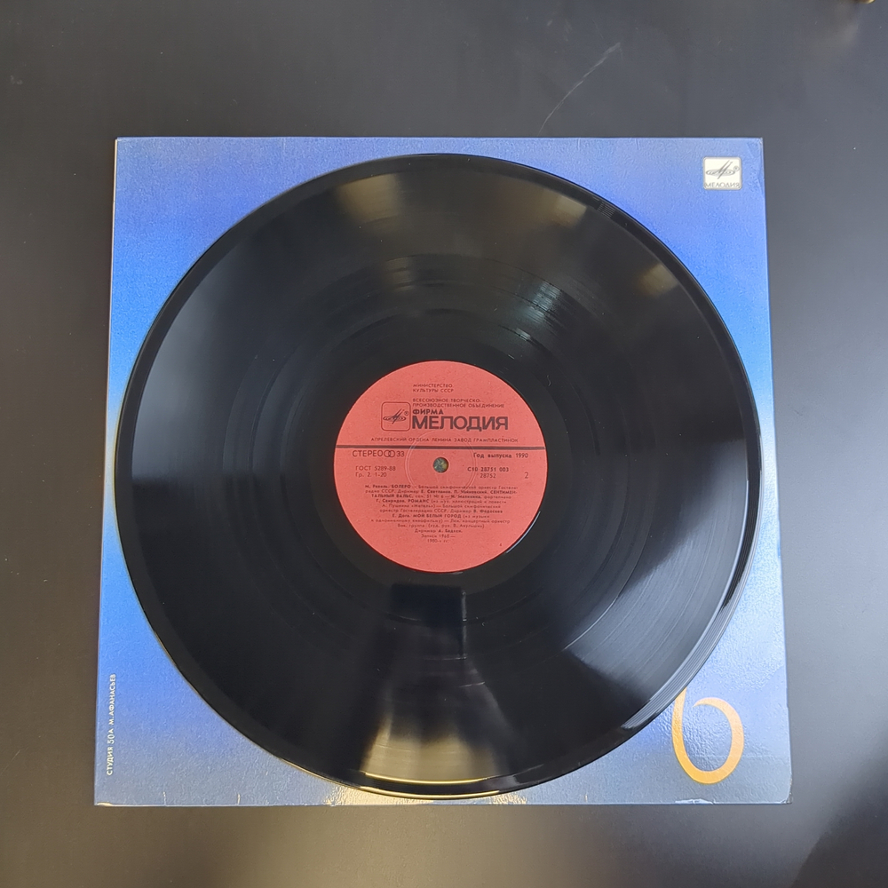 LP Музыкальный телетайп - 6. Классика. Виниловая пластинка 12 дюймов. Мелодия СССР 1989 год.
