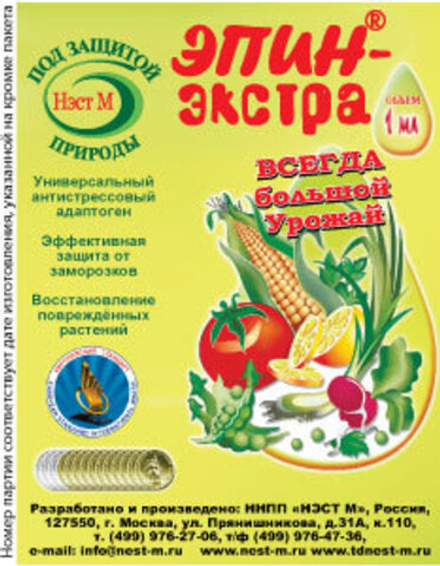 Эпин Экстра 1мл (НЭСТ)