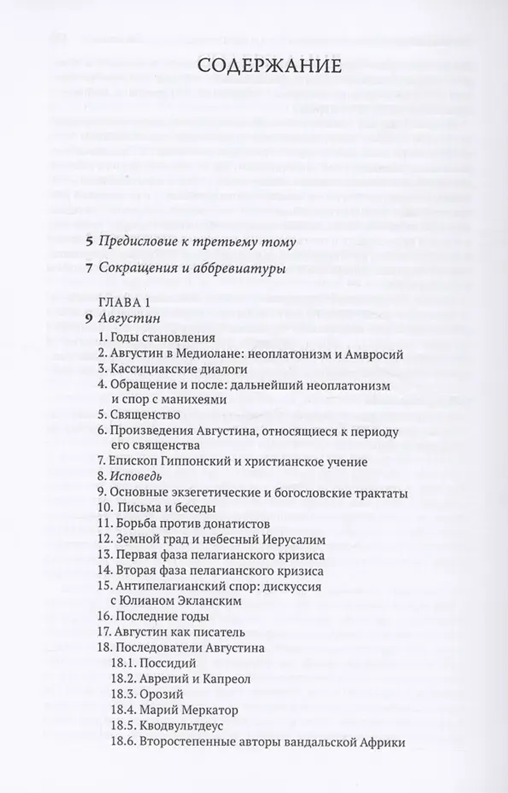 История литературы раннего христианства на греческом и латинском языках
