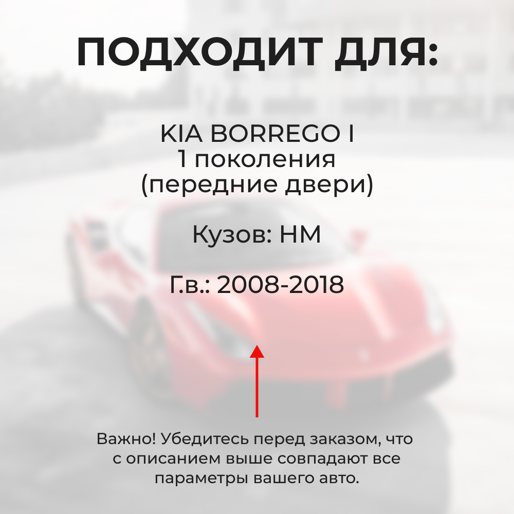 Ремкомплект ограничителей дверей KIA BORREGO (I) HM (Передние двери, тип 23) 2008-2018