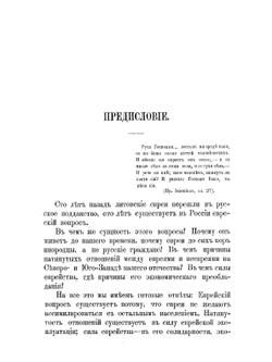 Литовские евреи. История их юридического и общественного положения в Литве от Витовта до Люблинской унии. 1388-1569 г. | С.А. Бершадский