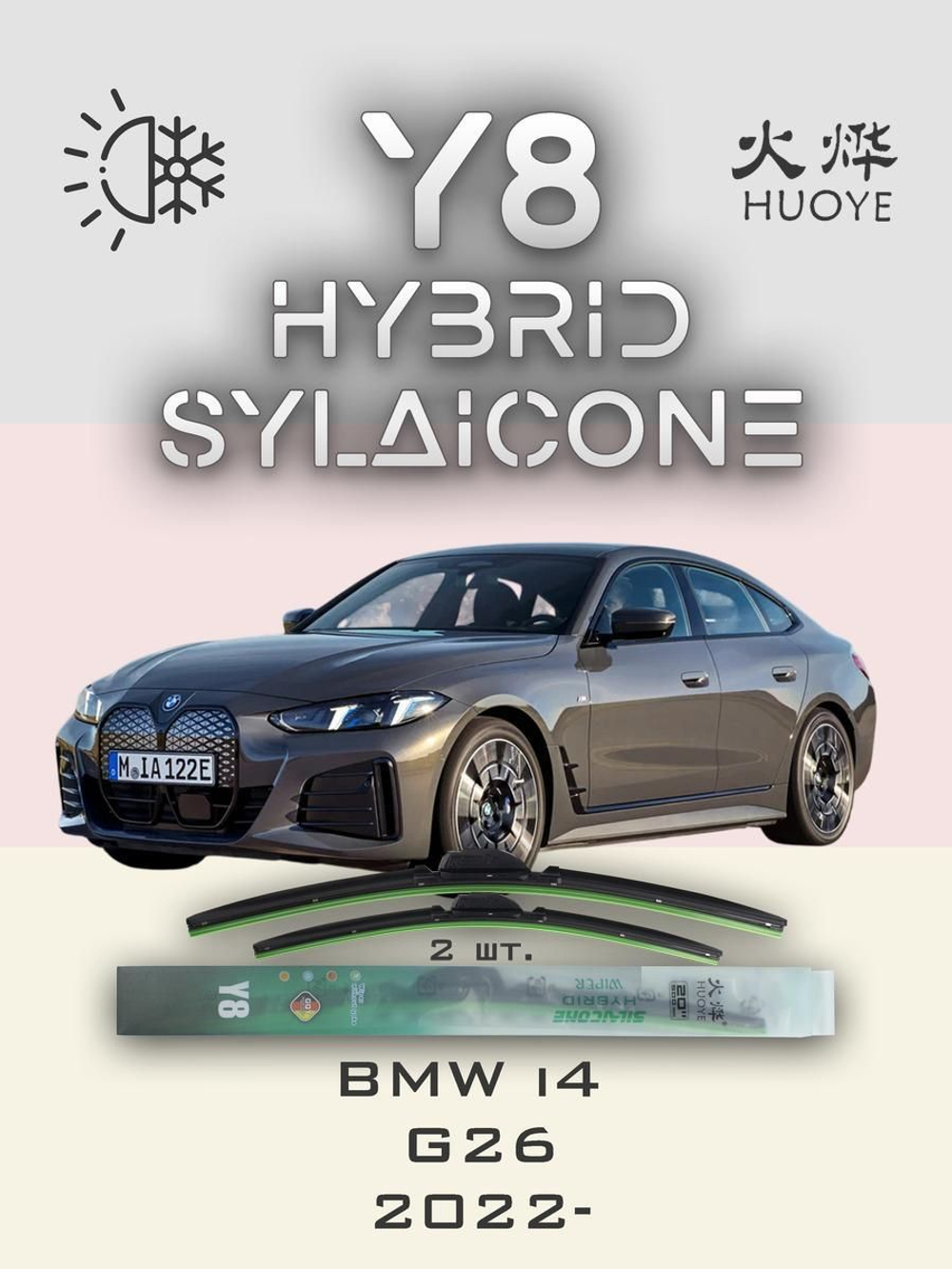 Щетки стеклоочистителя HUOYE Y8 600/475 мм на BMW i4 | Pinch tab