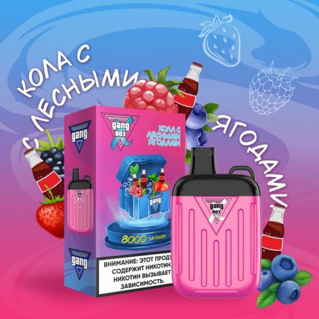 Одноразовый Pod GANG BOX - Кола с Лесными Ягодами (8000 затяжек)