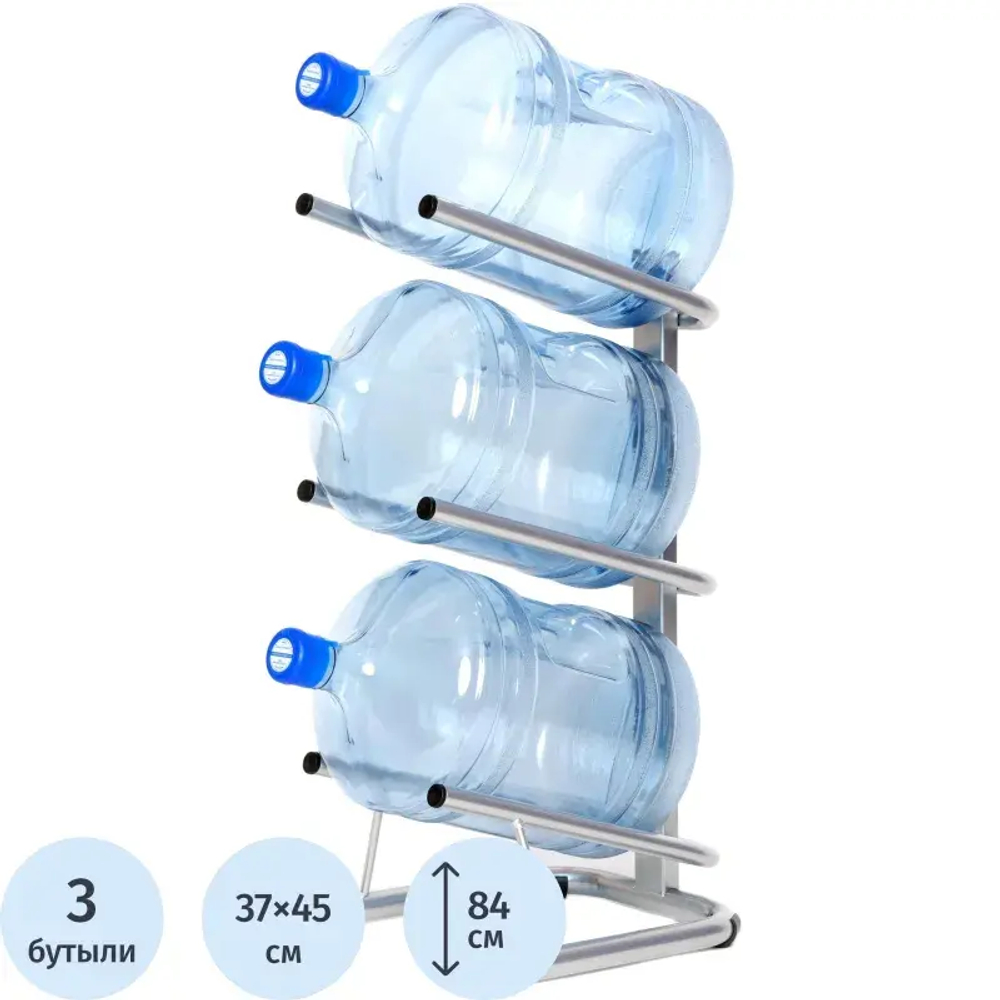 Стеллаж для бутилированной воды KD_Бридж-3 на 3 тары,цвет серый