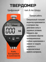 Твердомер (дюрометр) по Шору А, электронный, цифровой