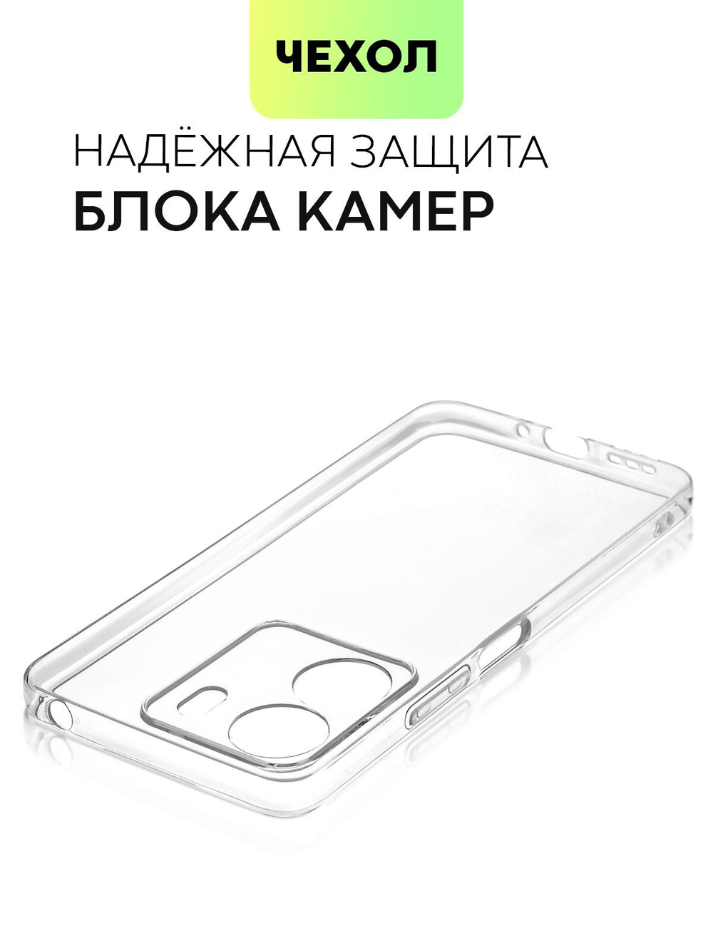 Чехол BROSCORP для Poco C65 (арт.XM-PC65-TPU-01-TRANSPARENT )