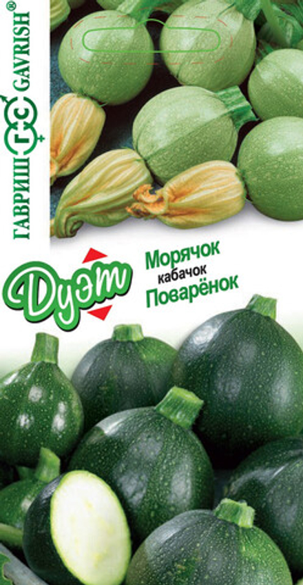 Кабачок Поваренок+Кабачок Морячок