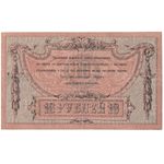 Денежный знак 10 рублей 1918 года XF (Банкнота)
