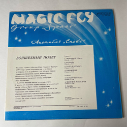 Винтажная виниловая пластинка LP Спейс Space Magic Fly Волшебный Полет (СССР 1983) Танго В Космосе