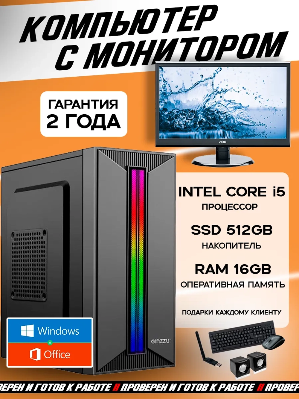 Компьютер с монитором комплект Core i5 16 Gb SSD 512 Gb