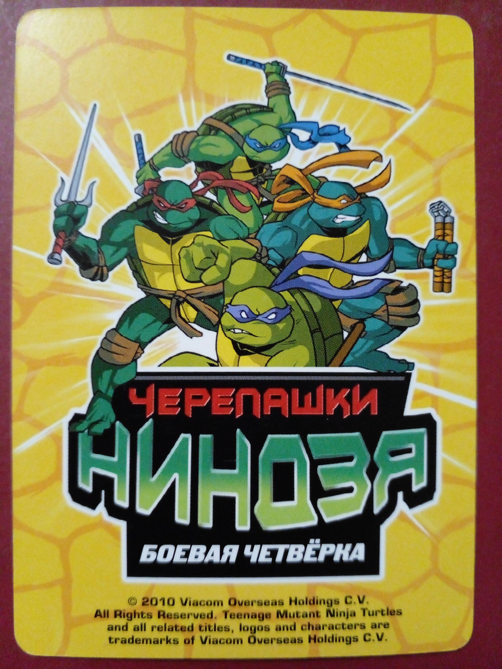 Коллекционная игровая карточка ЧЕРЕПАШКИ-НИНДЗЯ воины тени "Пурпурный дракон. Гончая" 452 (192/260)