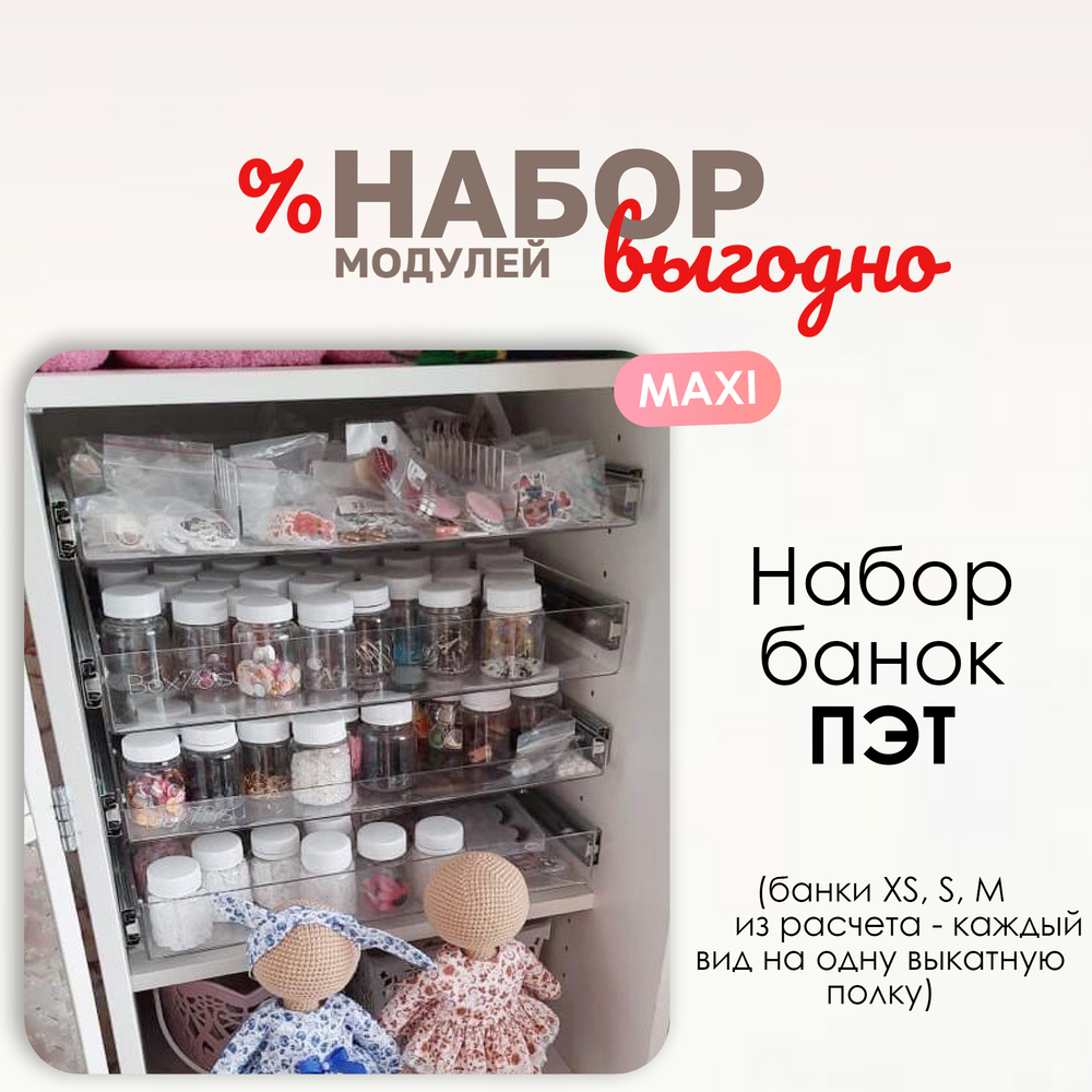 Набор банок ПЭТ MAXI