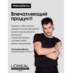 L'Oreal Professionnel Metal Detox кондиционер для восстановления волос по длине 500 мл.