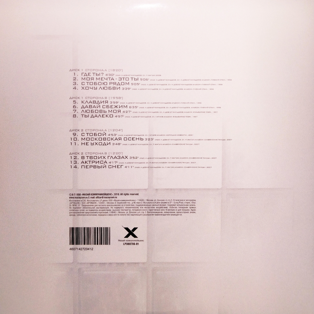 Моральный Кодекс / Где ты? (LP)