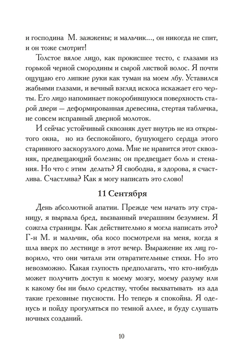 Гамалиэль: дневник вампира