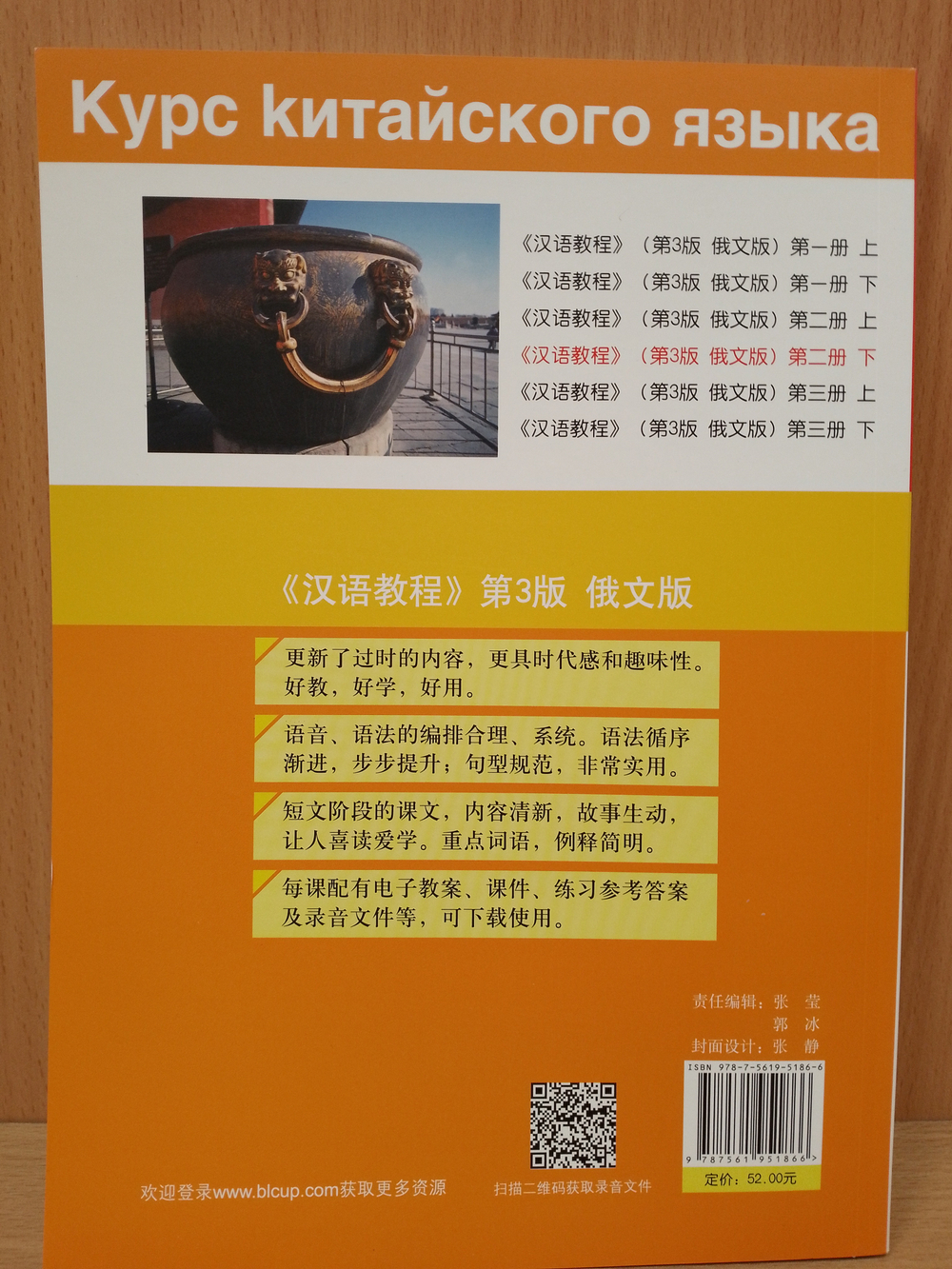 Chinese Course (Russian 3 Edition) Курс китайского языка, 2-я часть 2-го тома (3-е издание, Русская версия) SB 2B