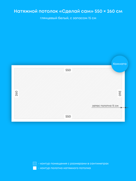Глянцевый натяжной потолок 14.3 м2