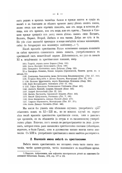 Словарь древнерусских личных собственных имен | Н. М. Тупиков