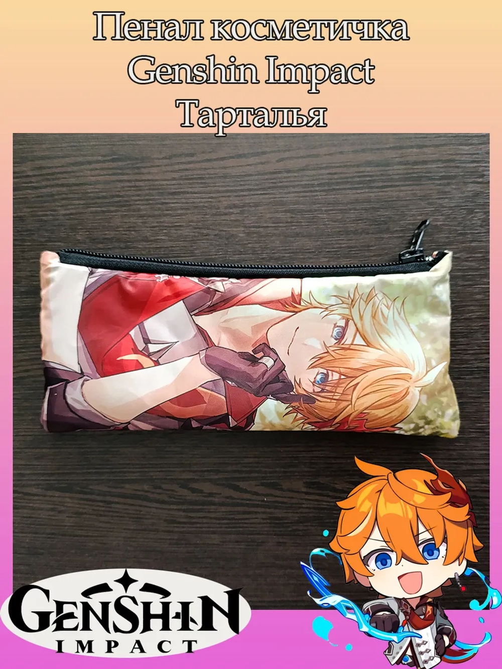 Пенал-косметичка