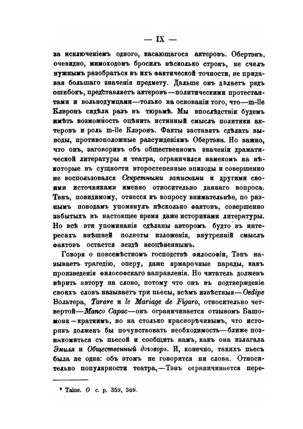 Политическая роль французского театра в связи с философией XVIII-го века | И. Иванов