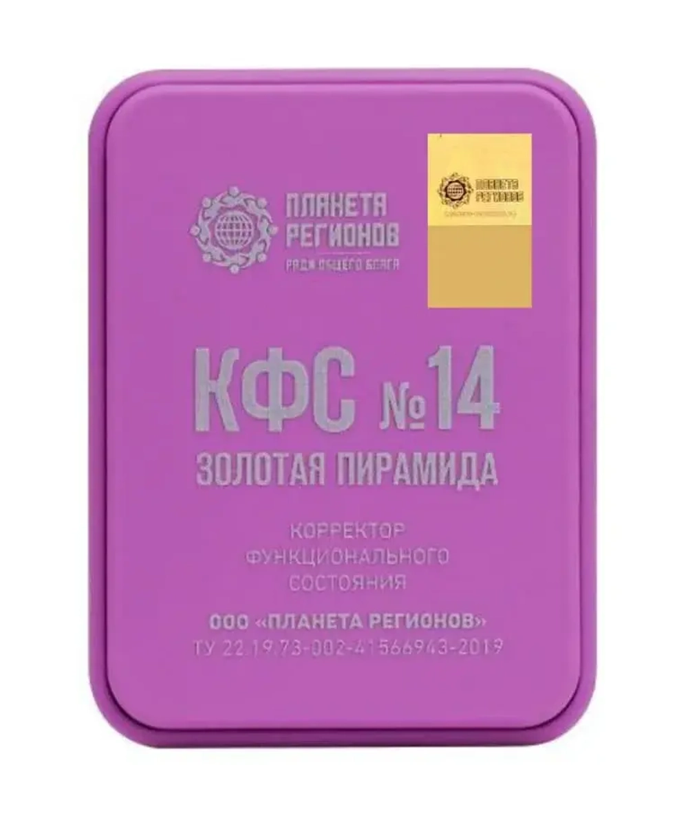 КФС №14 "ЗОЛОТАЯ ПИРАМИДА" КФС Кольцова 5 элементов