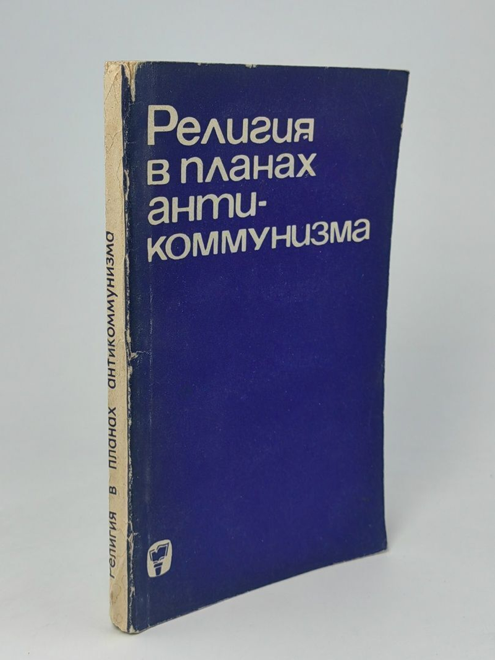 Религия в планах антикоммунизма