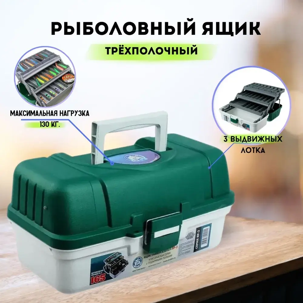 ЯЩИК РЫБОЛОВНЫЙ 3-ПОЛОЧНЫЙ 44*22*20СМ №ЯР-3