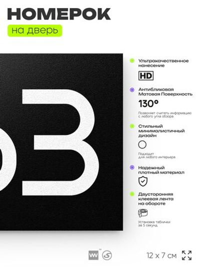 Номер на дверь 263, табличка на дверь для офиса, квартиры, кабинета, аудитории, склада, черная 120х70 мм, Айдентика Технолоджи