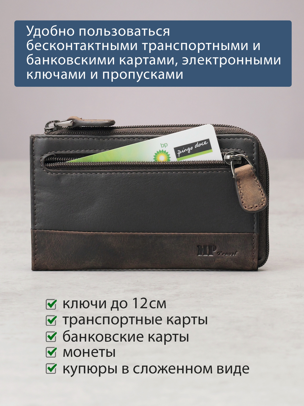 B123310 Castanho - Футляр для ключей MP