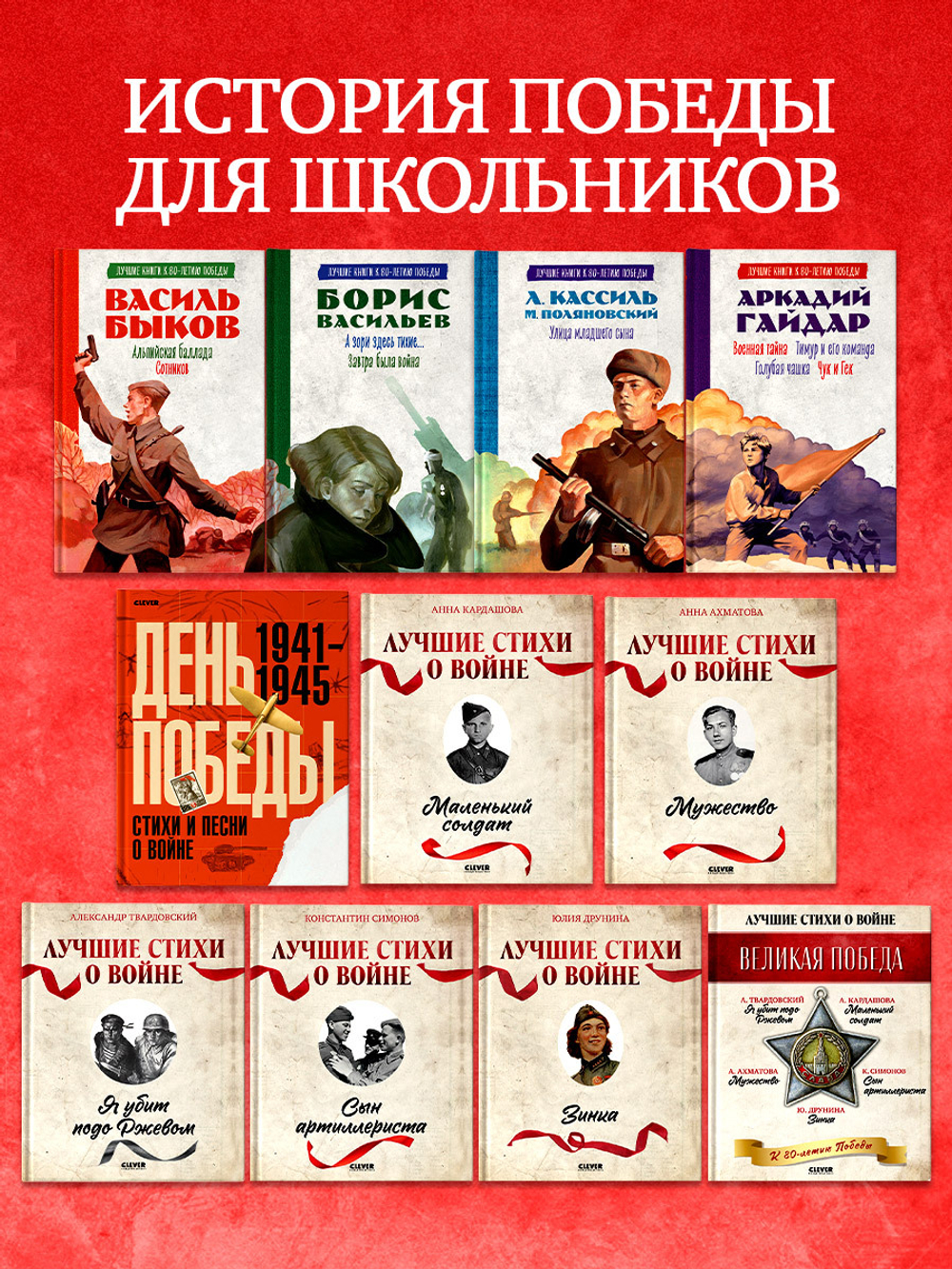 История Победы. Улица младшего сына