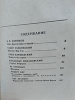 НФ: Альманах научной фантастики. Выпуск 10 (1971)