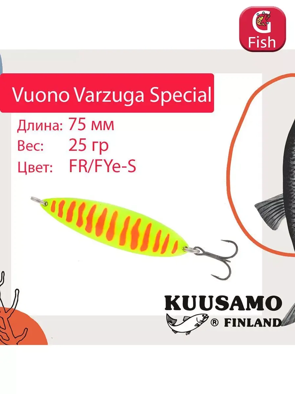 Блесна для рыбалки Vuono 75 мм колебалка 25 г