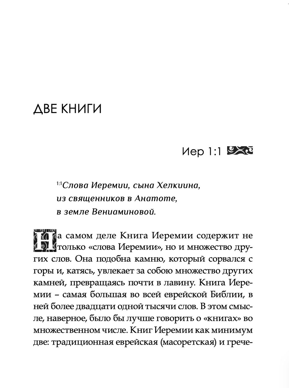 Искоренять и насаждать