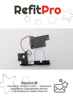 Динамик для Ноутбука Lenovo X260 (01AW443), оригинал