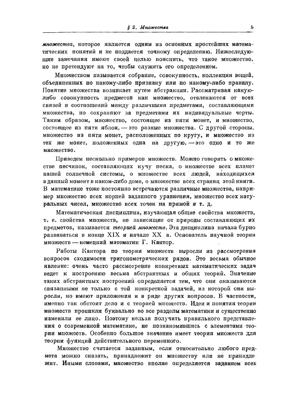 Математика, её содержание, методы и значение. Том 3 | А.Д. Александров
