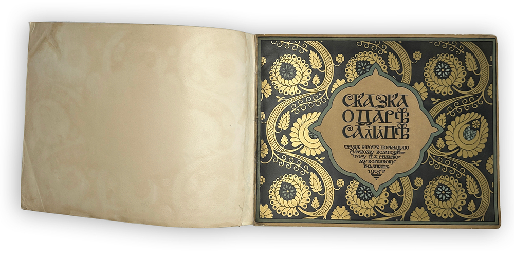 Сказки Пушкина. Сказка о Царе Салтане / худ. И.Я. Билибин. СПб.: изд. Эксп. загот.гос. бум.1905 г.