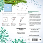 Снежинки из бумаги "Морозное утро"