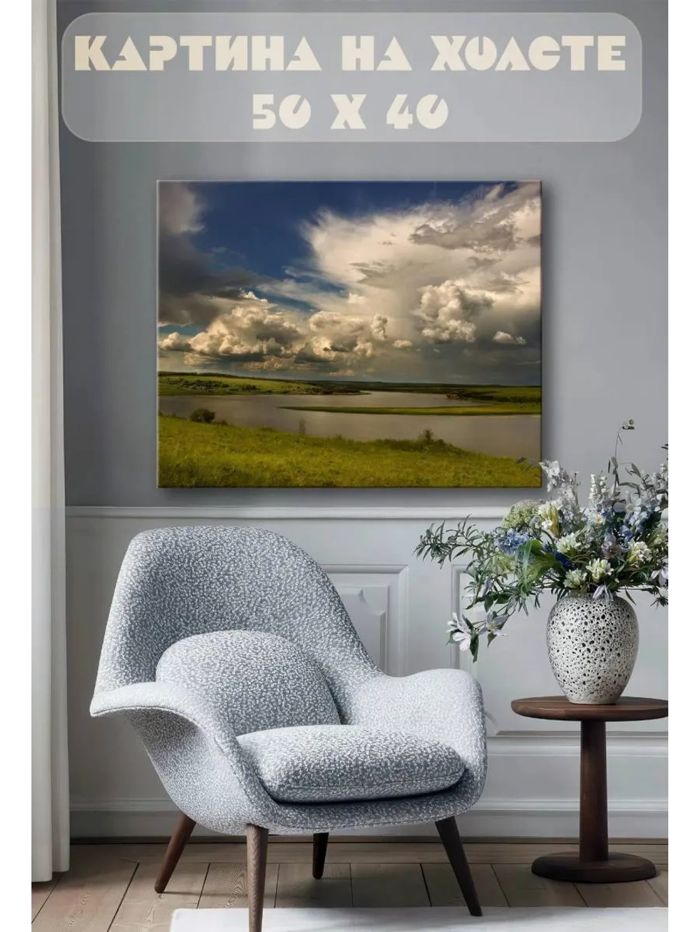 Картина на стену 40 X 50 Река