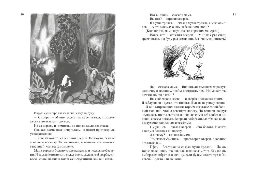 Все о Муми-троллях. 2 Части