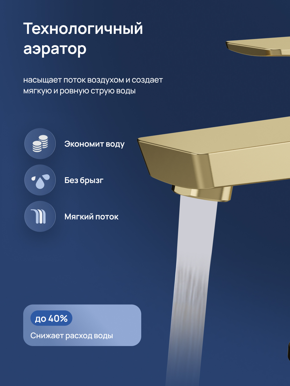 Смеситель для раковины STWORKI Хельсинки S33010GM матовое золото