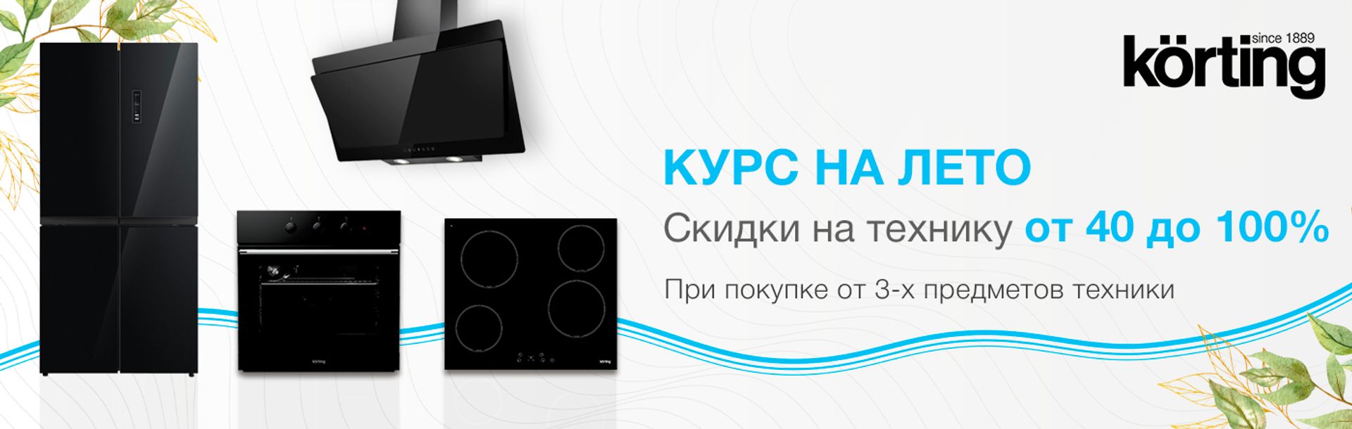Бытовая техника ТЕКА в Екатеринбурге оптом