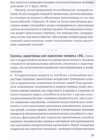 Помощь в социальной адаптации подросткам и молодым людям с расстройством аутистического спектра