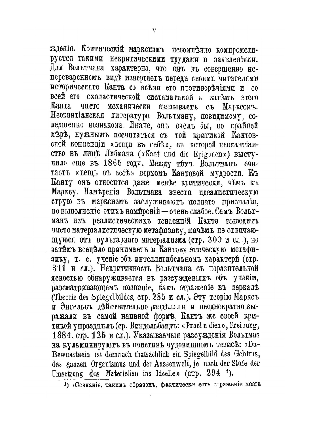 Субъективизм и индивидуализм в общественной философии | Н. Бердяев